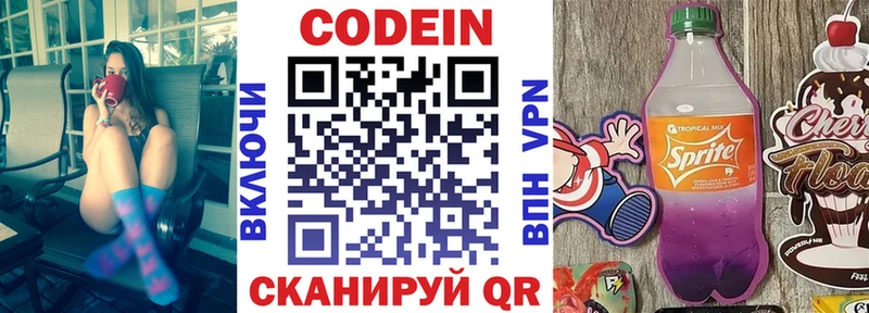Купить где  Новохопёрск  Codein напиток Lean (лин) 